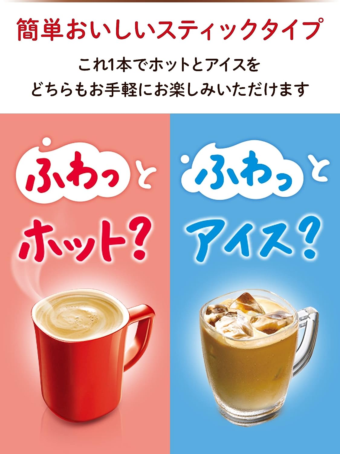 ネスカフェ　ふわラテ ネスカフェ ふわラテ 26P | ネスレ日本 製品情報サイト