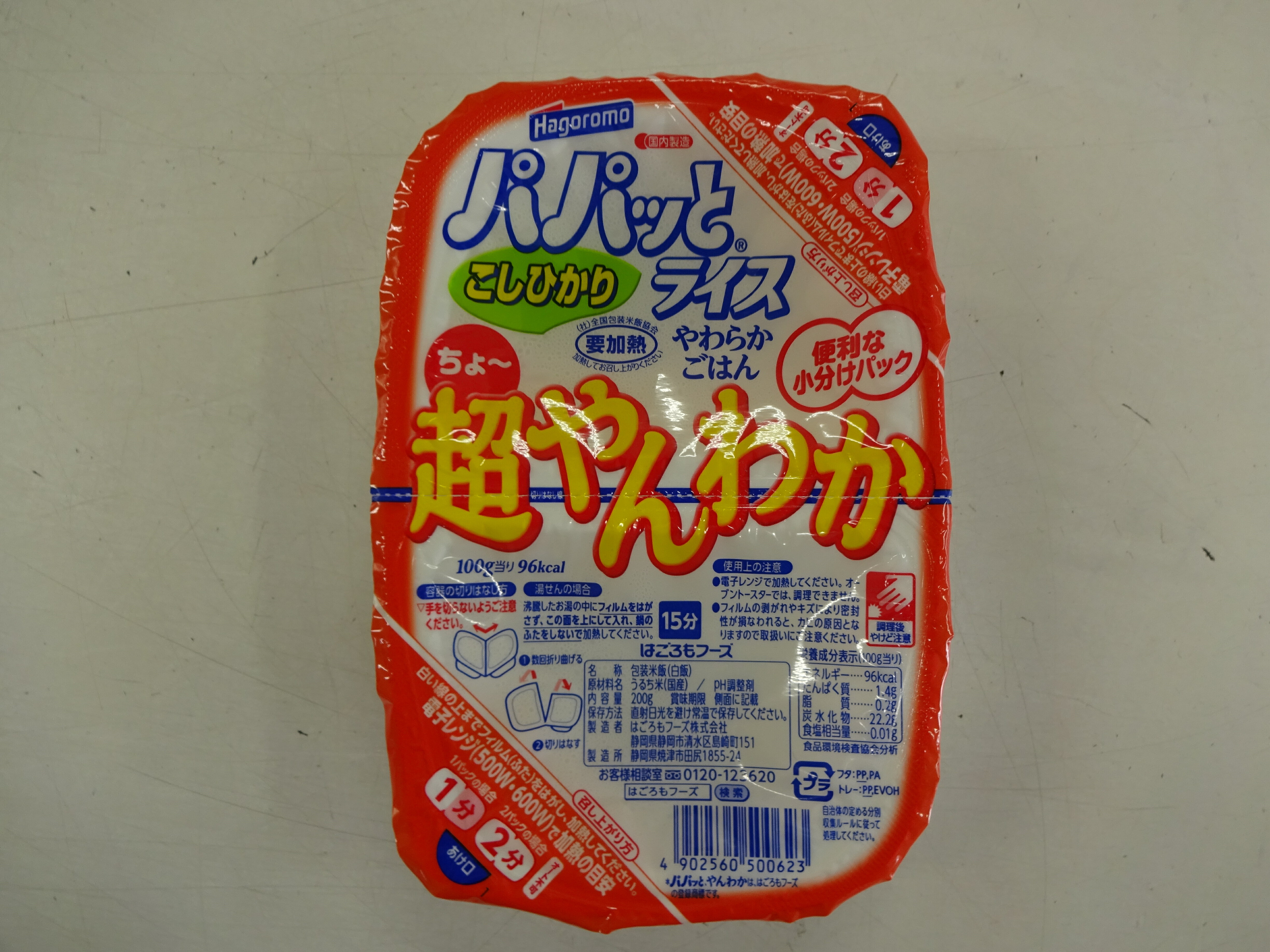 Amazon | はごろも パパッとライス やんわかごはんこしひかり
