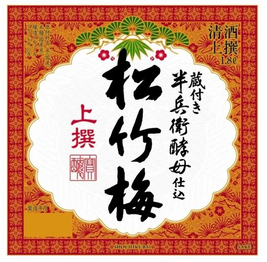 松竹梅 上撰 1．8L カートン｜ベイシアネットスーパー｜楽天全国