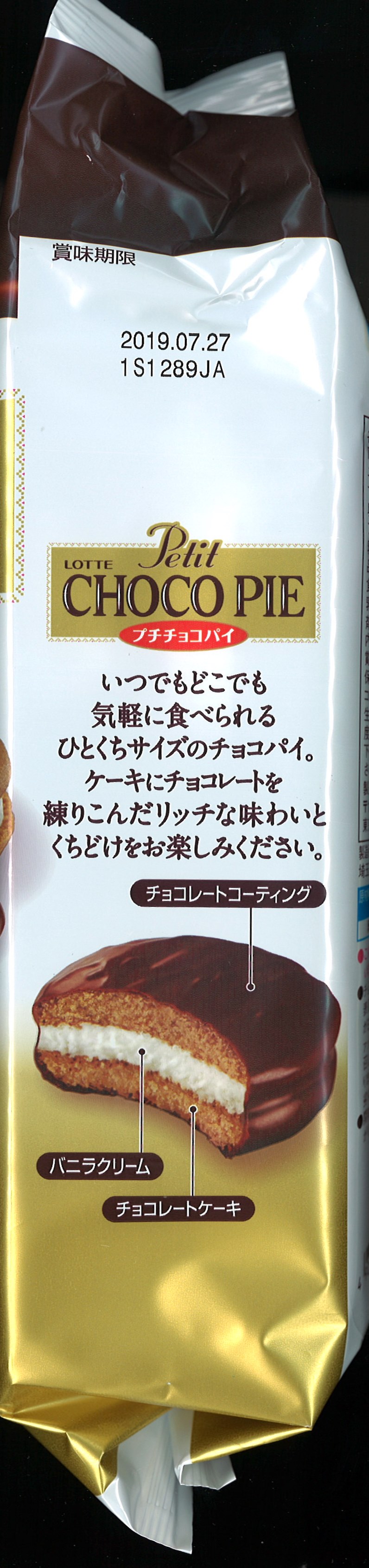 ロッテ プチチョコパイ 8個×5袋の通販はau PAY マーケット - 昴