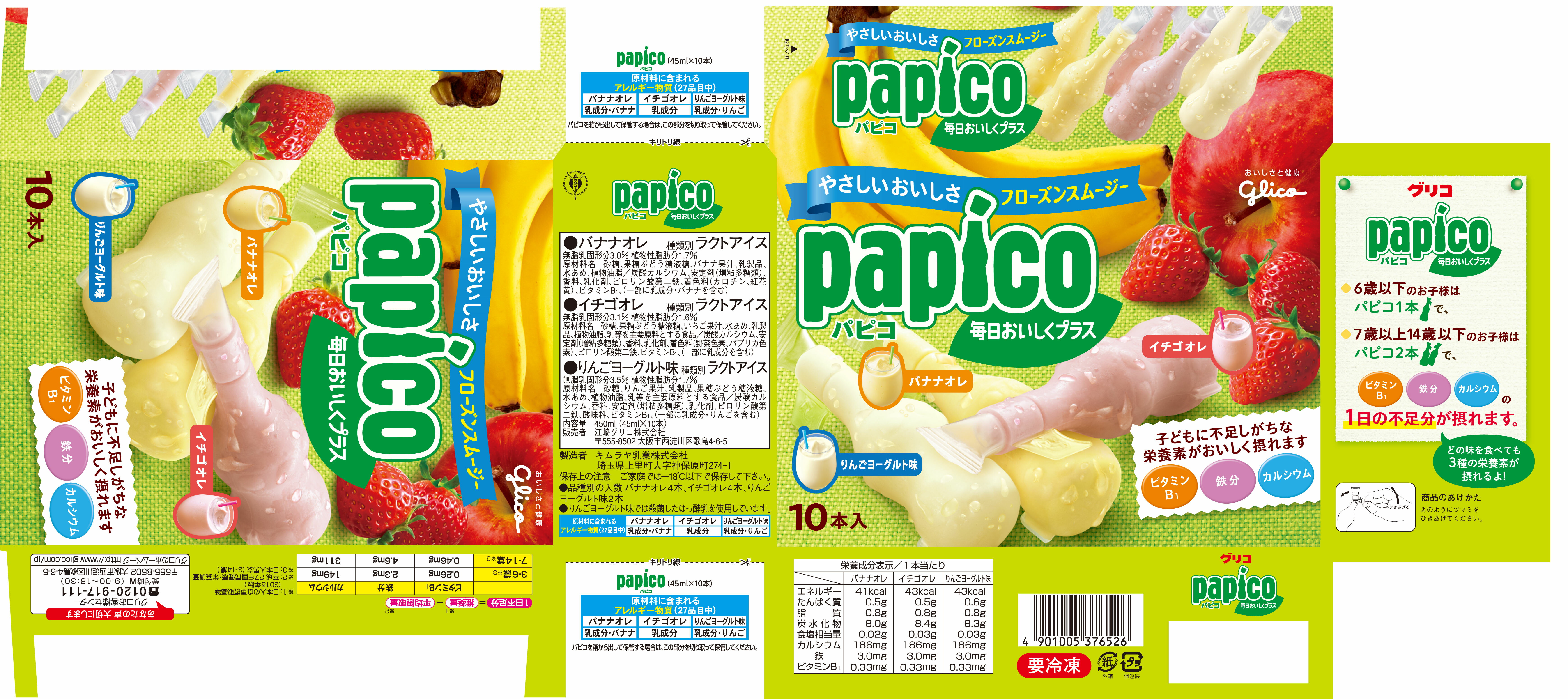 パピコ 毎日おいしくプラス｜ベイシアネットスーパー｜楽天全国スーパー