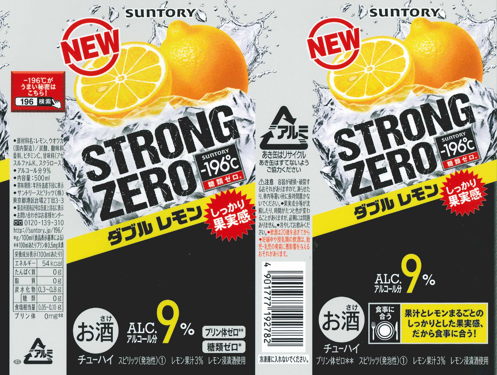 サントリー ー196℃ストロングゼロ ダブルレモン 500ml×6缶