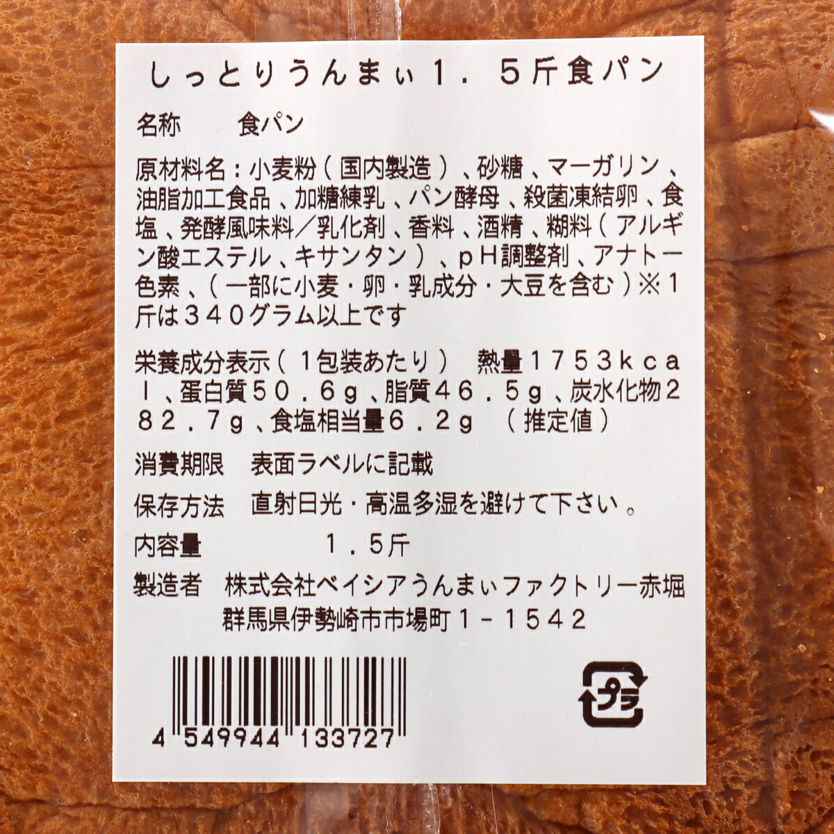 しっとりうんまぃ 1．5斤食パン｜ベイシアネットスーパー｜楽天全国