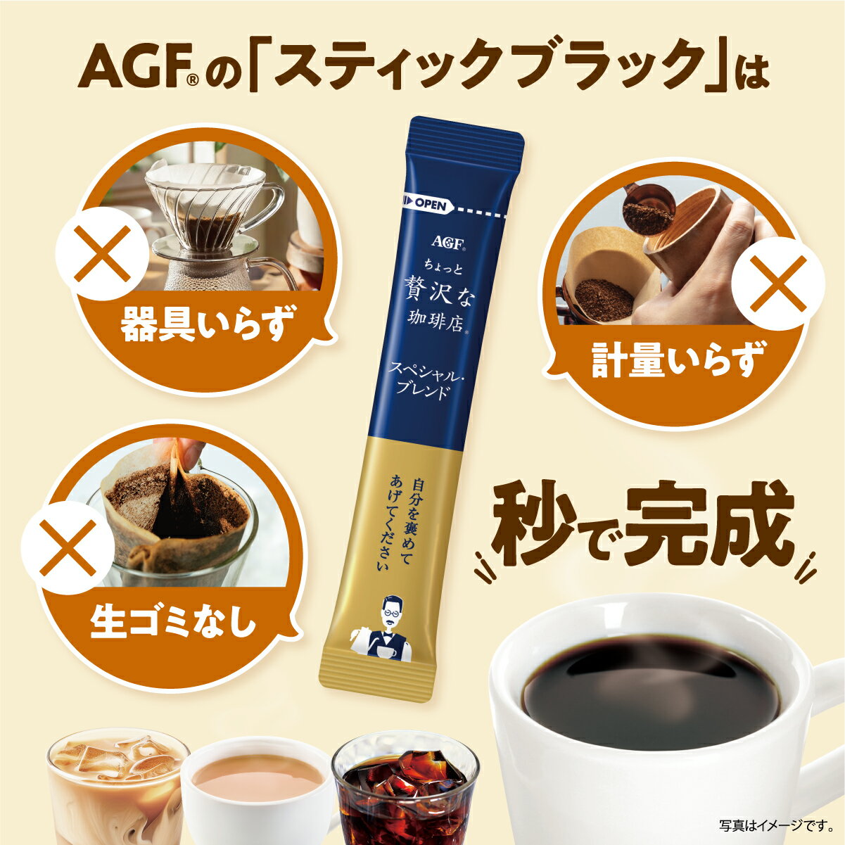 AGF ちょっと贅沢な珈琲店 スティックブラック スペシャル・ブレンド