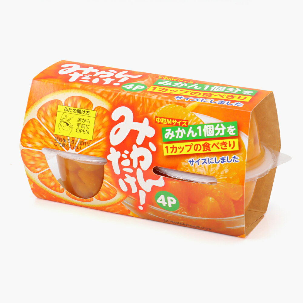みかんページ みかんだけ！みかんカップ4P｜ベイシアネットスーパー｜楽天