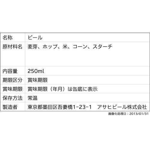 アサヒスーパードライ 専用出品追加用 4901004007629-300x219.jpg