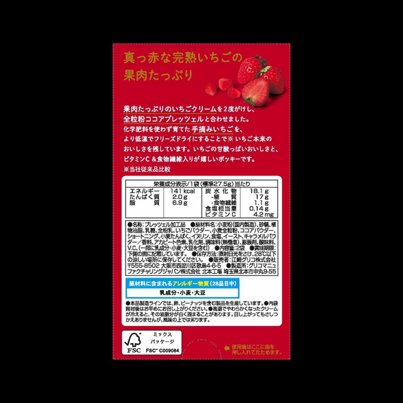 江崎グリコ つぶつぶいちごポッキー｜ベイシアネットスーパー