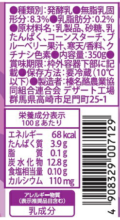 ブルーベリーヨーグルト｜ベイシアネットスーパー｜楽天全国スーパー