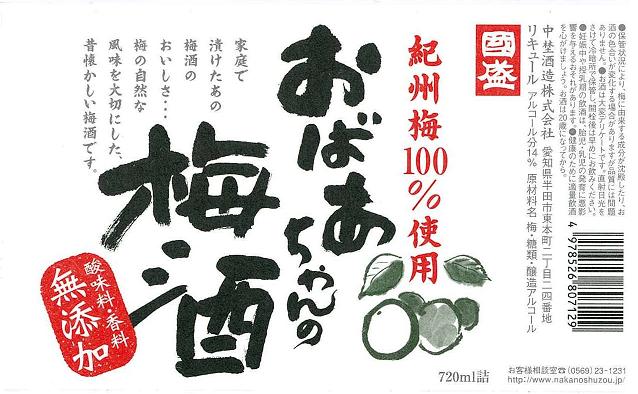 おばあちゃんの梅酒 720ml｜ベイシアネットスーパー｜楽天全国