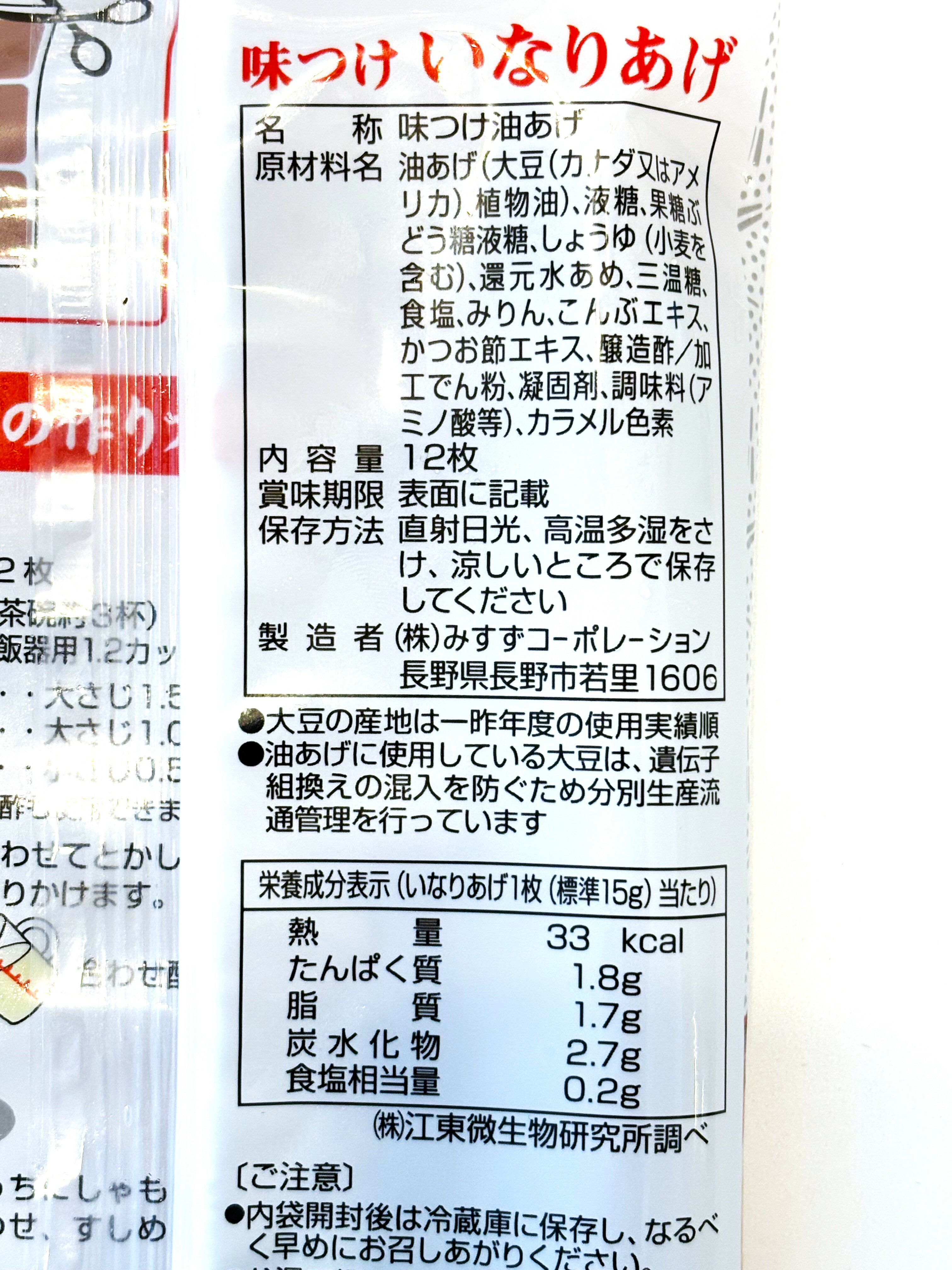 ベイシア 味つけいなりあげ12枚入｜ベイシアネットスーパー｜楽天