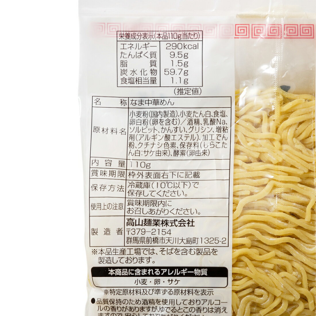 ちぢれ中華麺｜ベイシアネットスーパー｜楽天全国スーパー