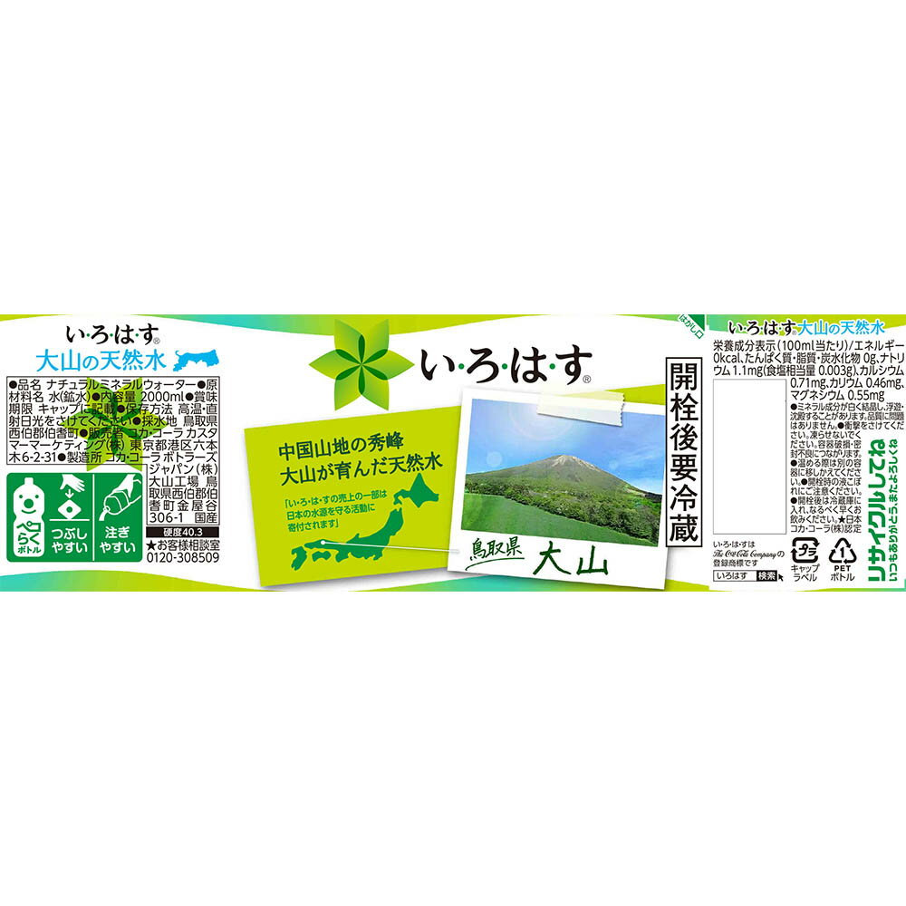専用　ぱぱっとミネラル2箱 い・ろ・は・す 2L 箱 (2L×6本)｜ベイシアネットスーパー｜楽天全国