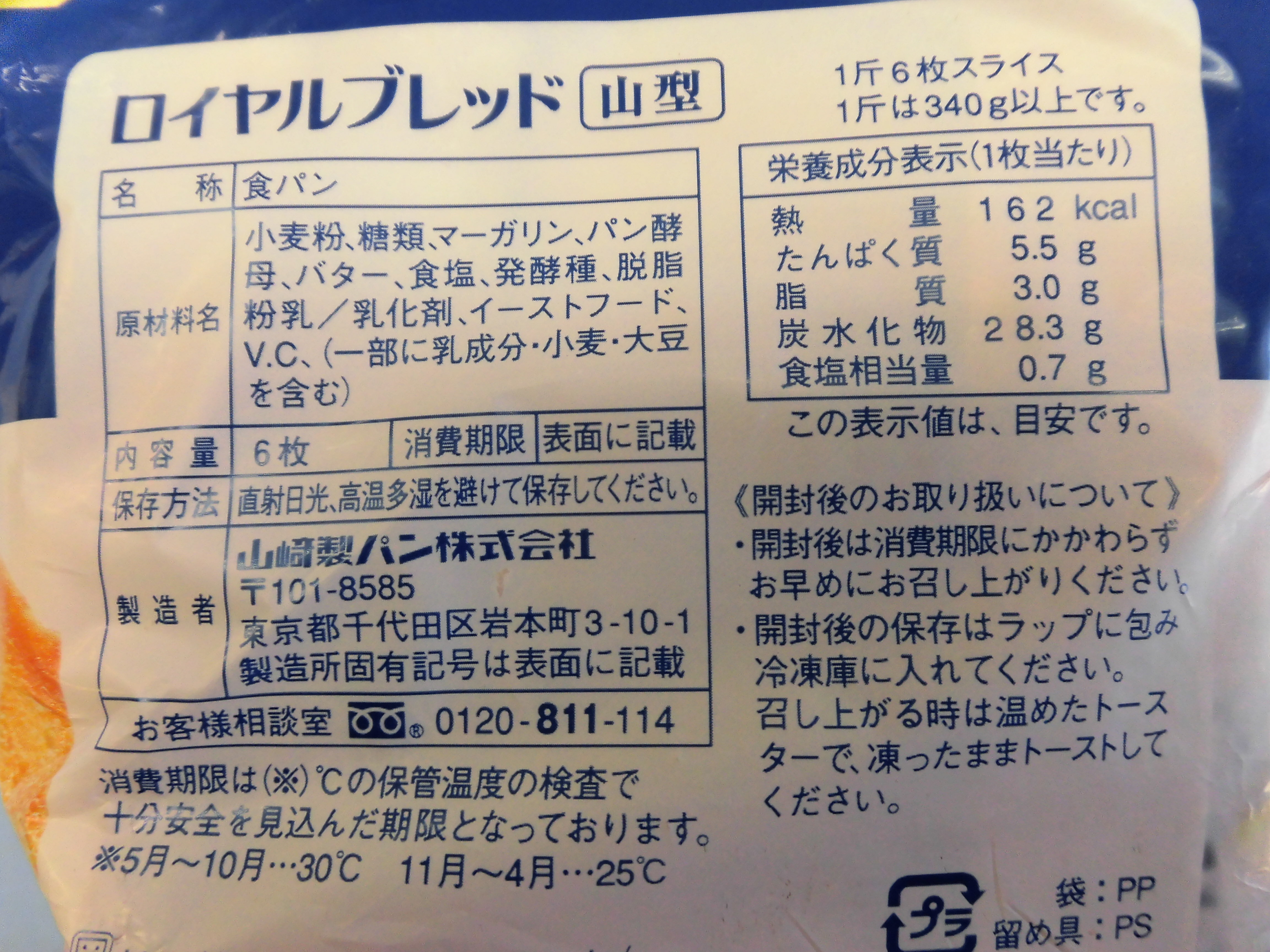 ロイヤルブレッド 山型 6枚｜ベイシアネットスーパー｜楽天全国スーパー