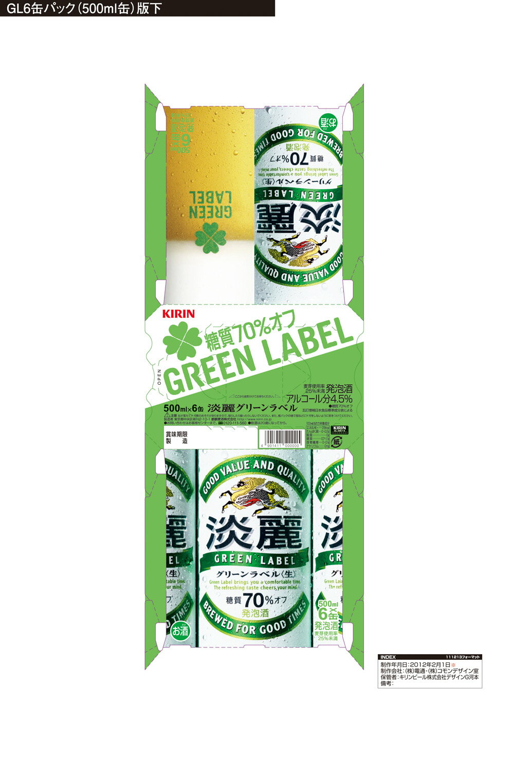 グリーンラベル　350ml ２３本　500ml １６本 キリン 淡麗グリーンラベル ( 350ml*6本入 )/ : 爽快ドラッグ
