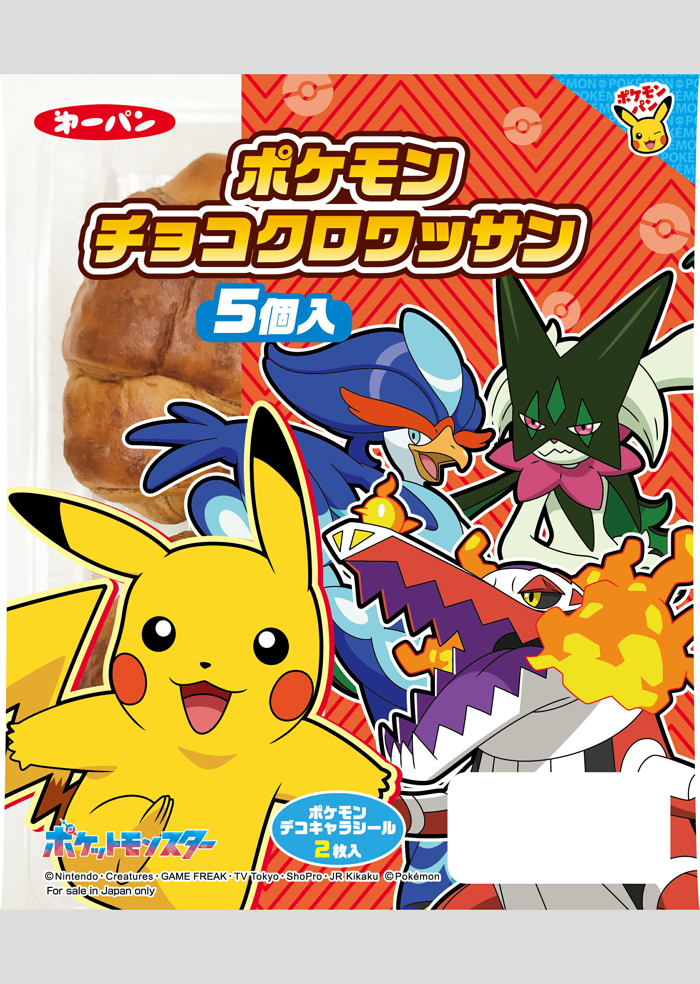 第一パン ポケモンチョコクロワッサン5個入｜ベイシアネットスーパー