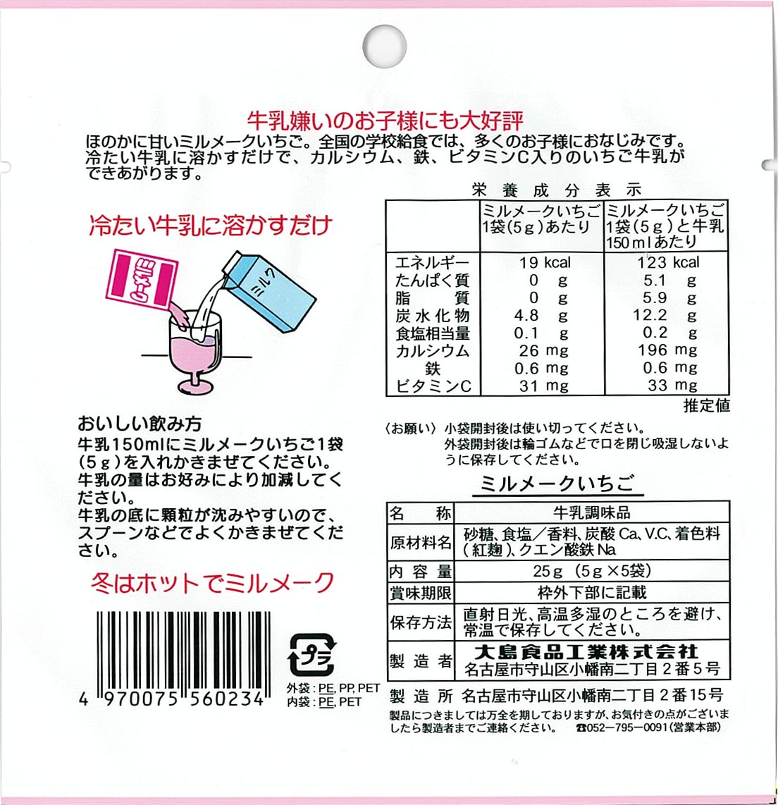 ミルメーク 牛乳 量