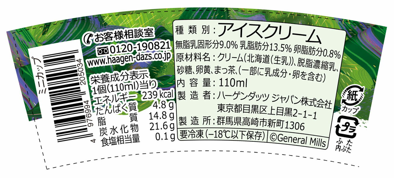 ハーゲンダッツ ミニカップ グリーンティー｜ベイシアネットスーパー