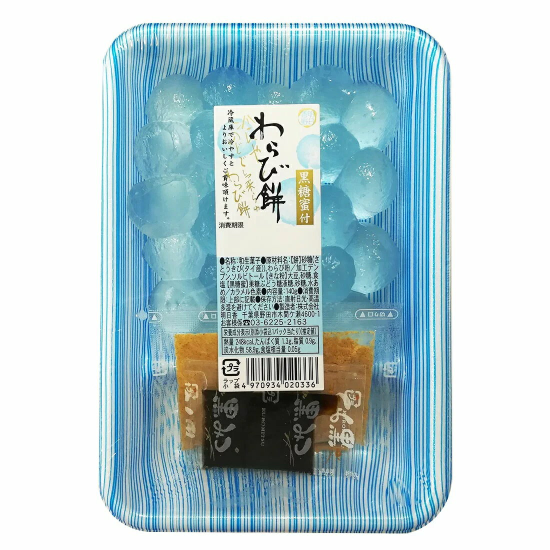 わらび餅　黒糖蜜付