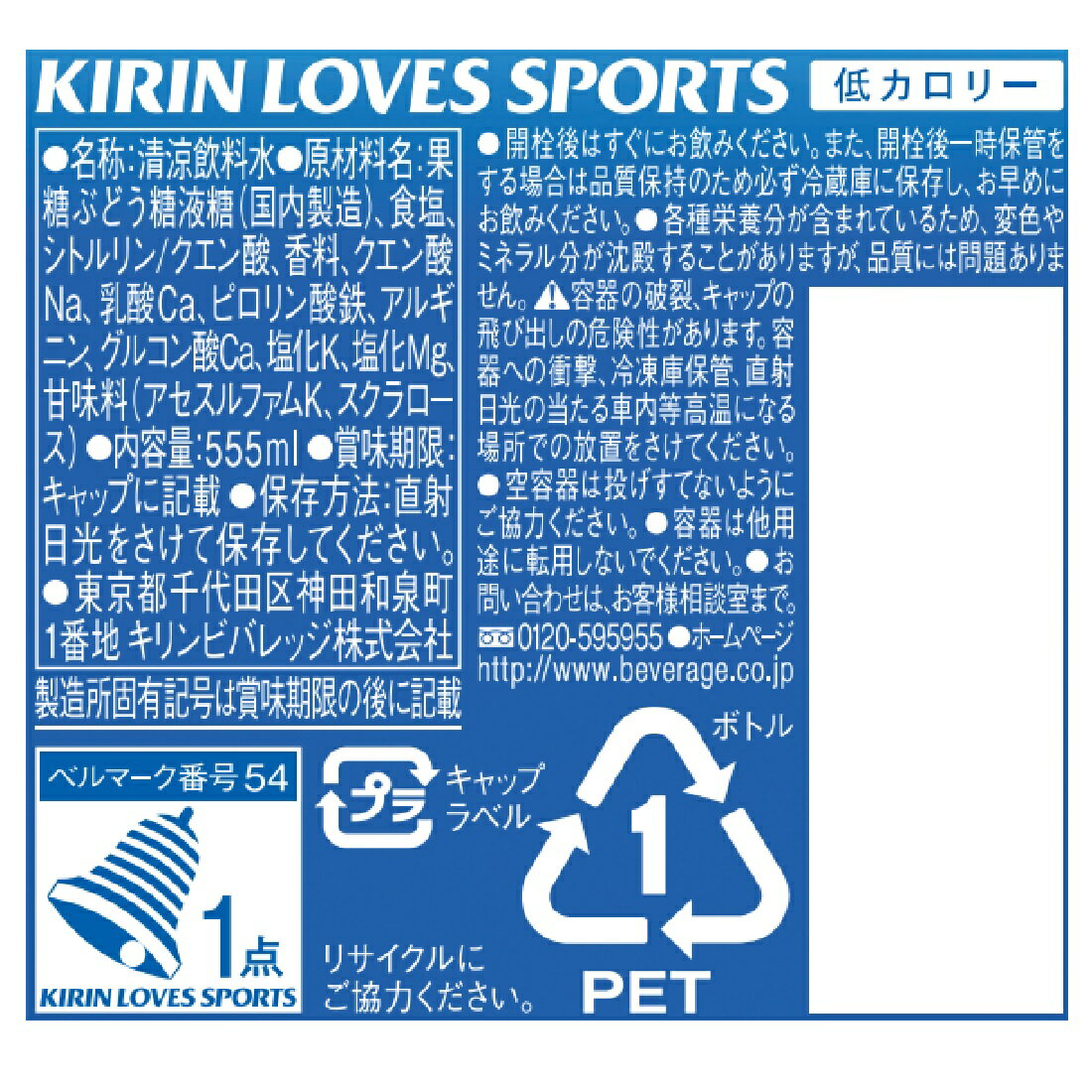キリン ラブズ スポーツ PET 555ml｜ベイシアネットスーパー｜楽天全国
