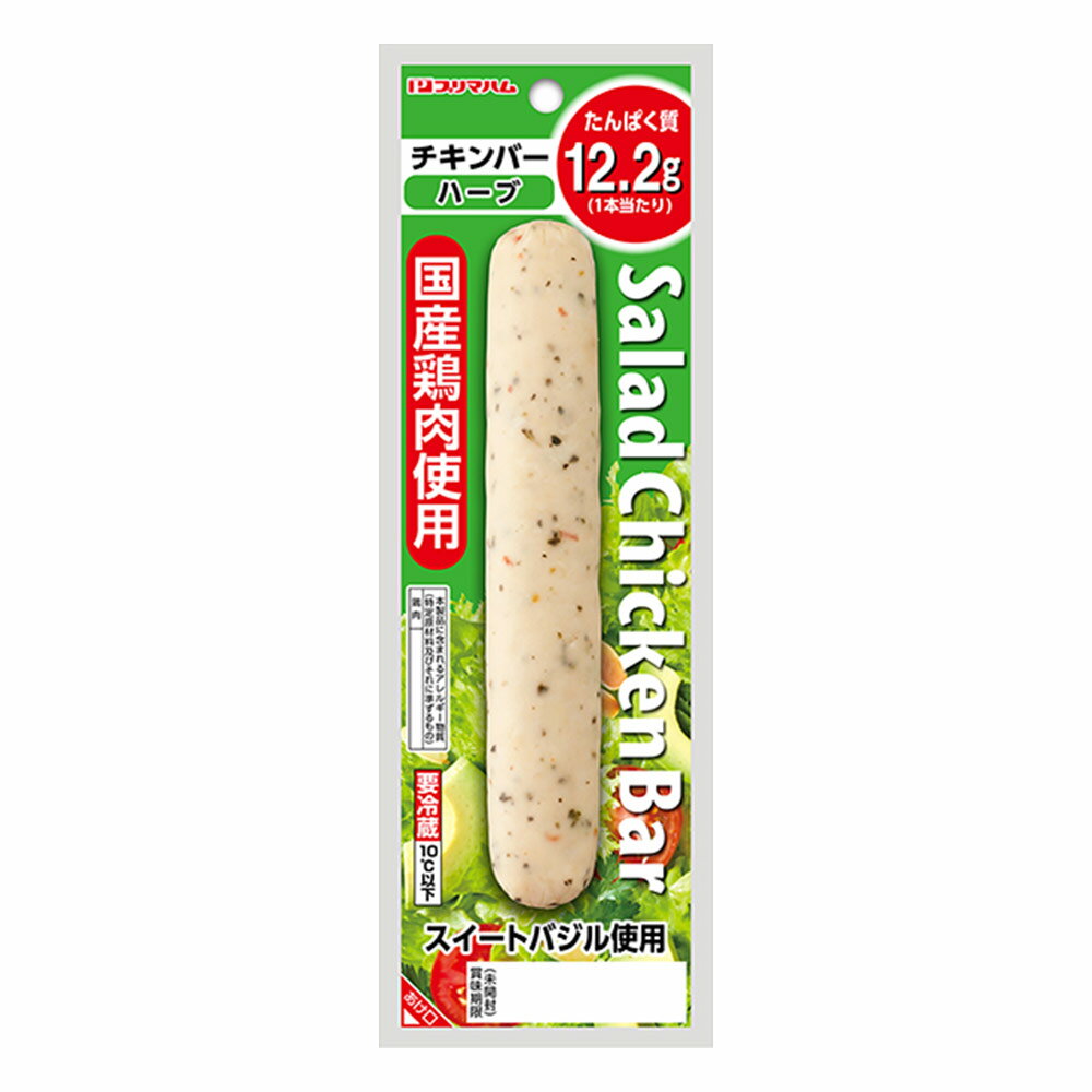 プリマハム サラダチキンバー（ハーブ）｜ベイシアネット