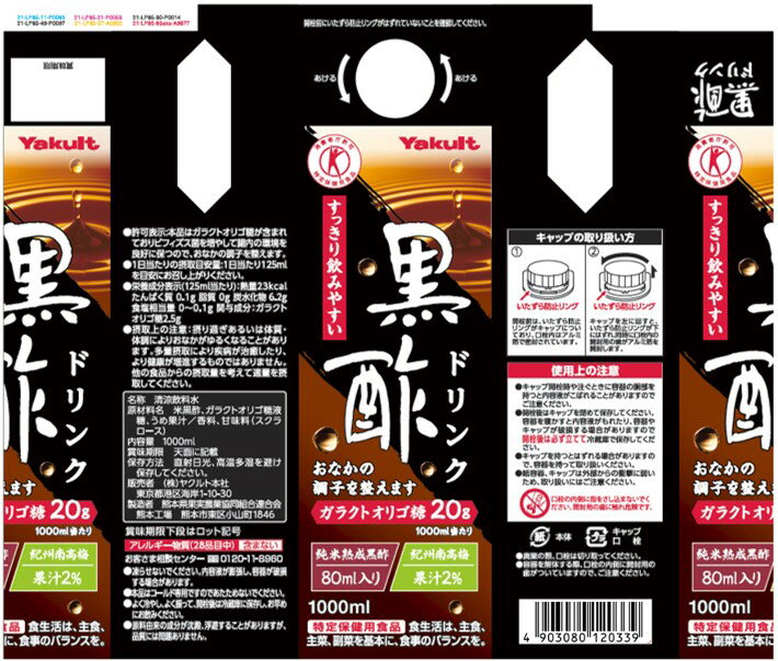 黒酢ドリンク｜ベイシアネットスーパー｜楽天全国スーパー