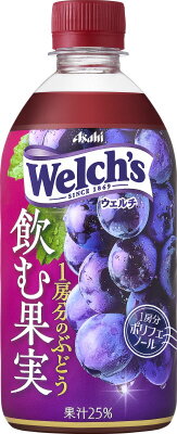常温または冷凍でのお届け】Welch's飲む果実 470ml