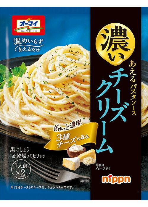 ニップン オーマイ 濃いあえるパスタソースチーズ 70g｜ベイシアネット