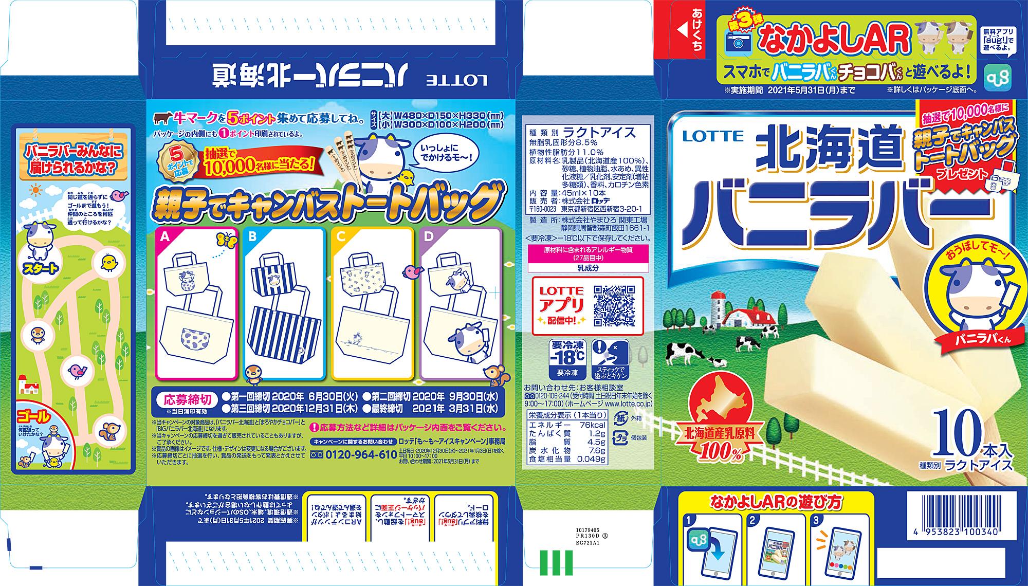 バニラバー北海道｜ベイシアネットスーパー｜楽天全国スーパー