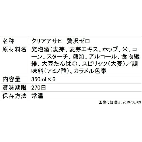 アサヒゼロ クリアアサヒ 贅沢ゼロ 350ml×6缶｜ベイシアネットスーパー