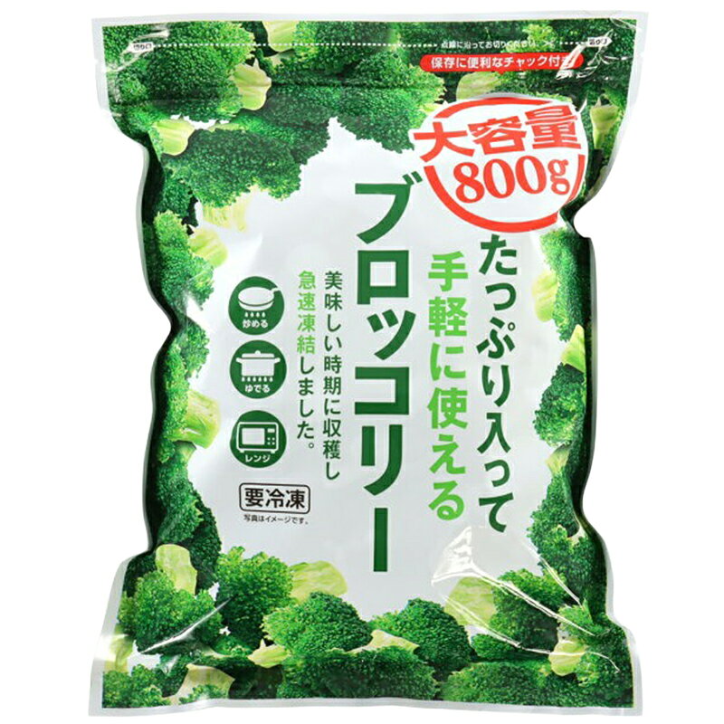 ベイシア たっぷり入って手軽に使えるブロッコリー 800g｜ベイシア