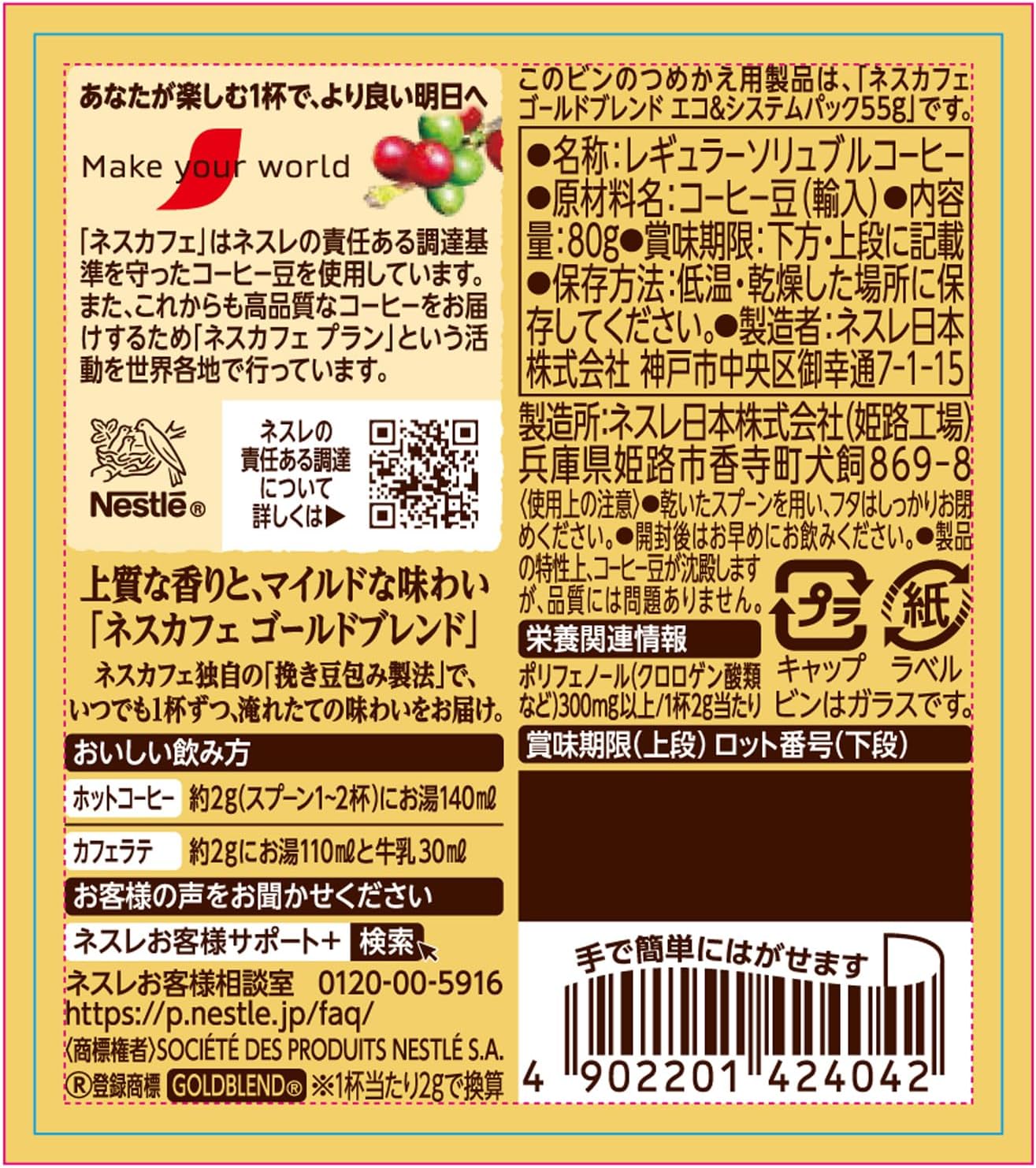 ネスレ ゴールドブレンド ネスカフェ 80g｜ベイシアネットスーパー