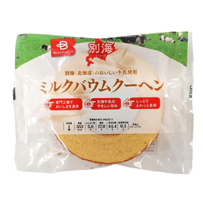 別海のおいしい牛乳使用 ミルクバウムクーヘン ｜ベイシアネット