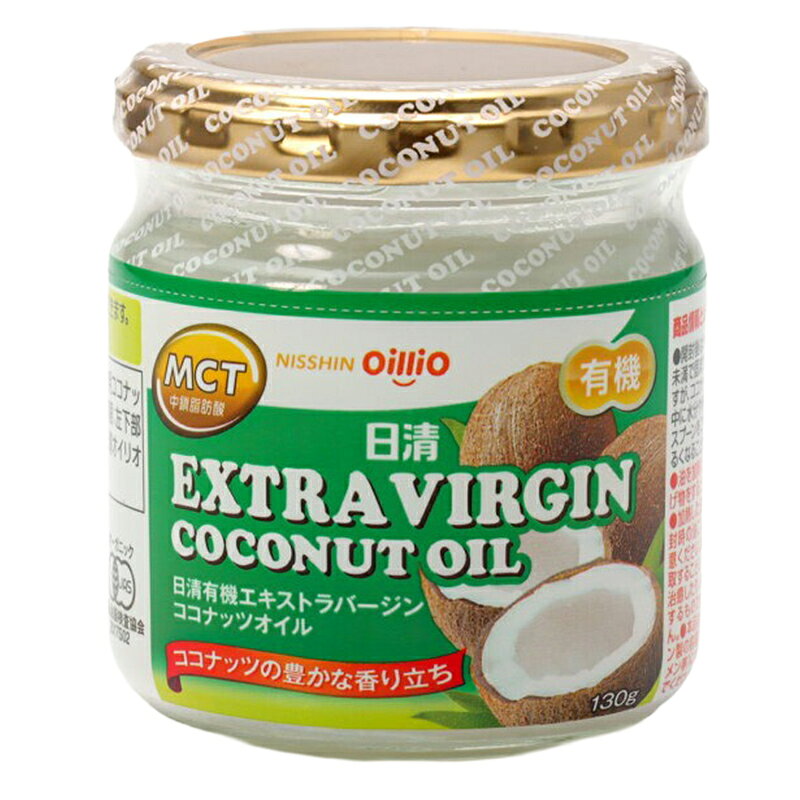 有機EXVココナッツオイル 130g｜ベイシアネットスーパー｜楽天全国スーパー