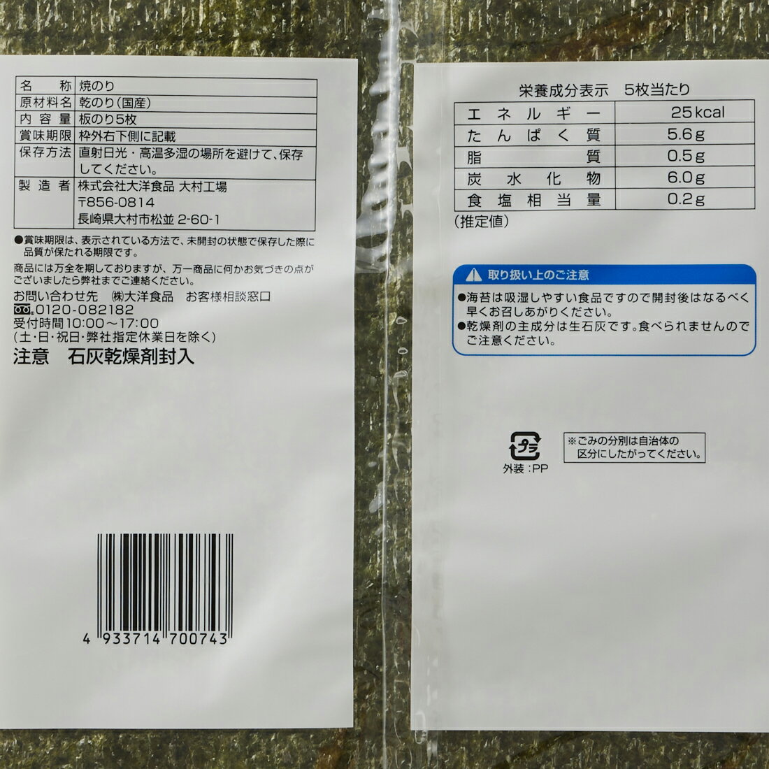 のり5枚セット ベイシア 海苔 焼のり 5枚入×60袋 焼き海苔 まとめ買い 業務用