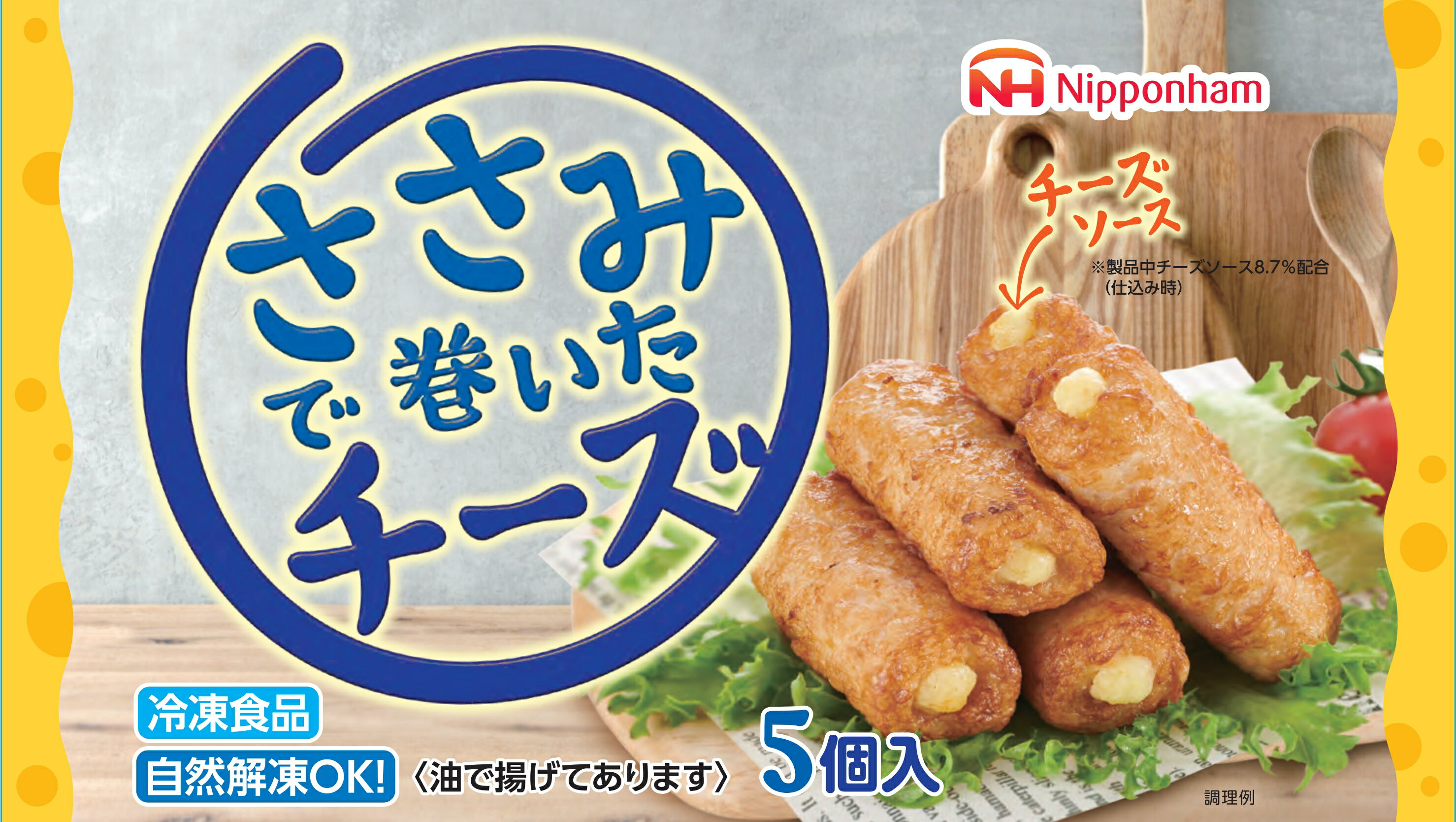 日本ハム ささみで巻いたチーズ｜ベイシアネットスーパー｜楽天全国