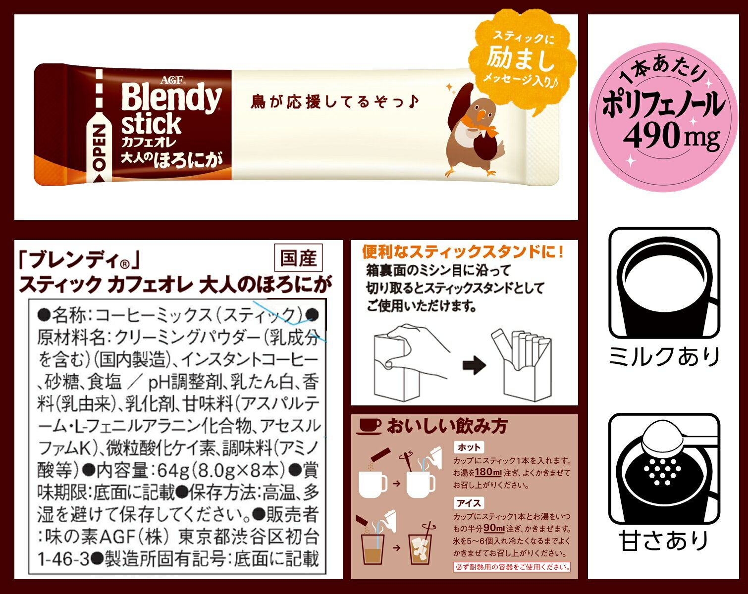 AGF ブレンディ スティック カフェオレ 大人のほろにが 8本