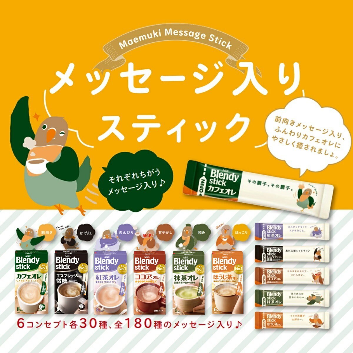 AGF ブレンディ スティック カフェオレ 大人のほろにが 8本