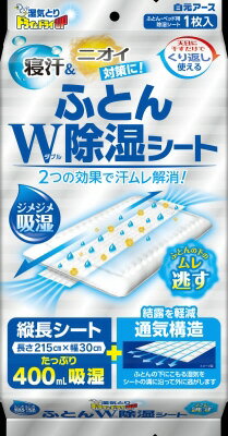 ドライ＆ドライUP ふとんW除湿シート｜ベイシアネットスーパー