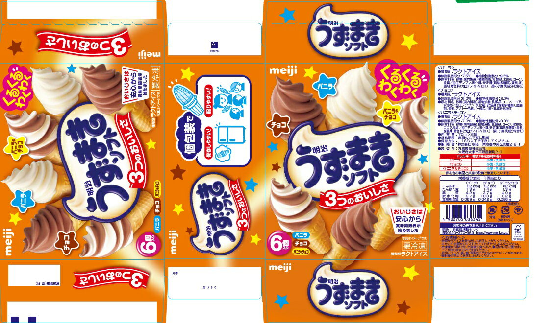 明治 うずまきソフト バニラ・チョコ・バニラ&チョコ 70ml 6個