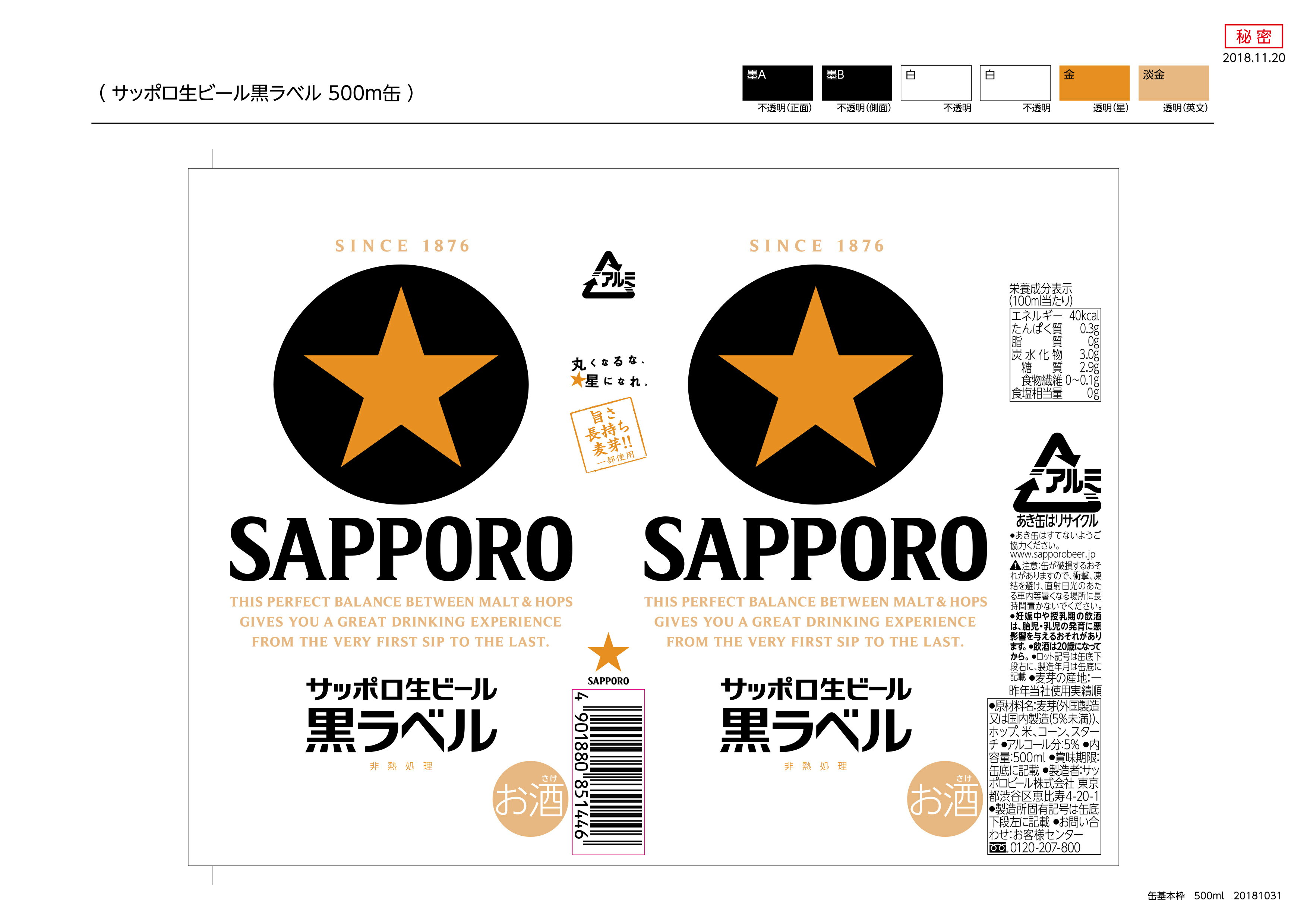 サッポロ 生ビール 黒ラベル 46種から選べる ビヤグラス No34 非売品 38153.jpg