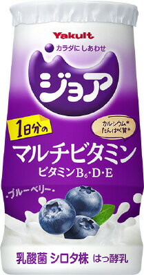 ヤクルト ジョア 1日分のマルチビタミン ブルーベリー 125ml｜ベイシア