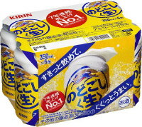 のどごし〈生〉350ml ２３本　500ml　１６本 キリン のどごし〈生〉350ml缶｜酒類・飲料・加工食品