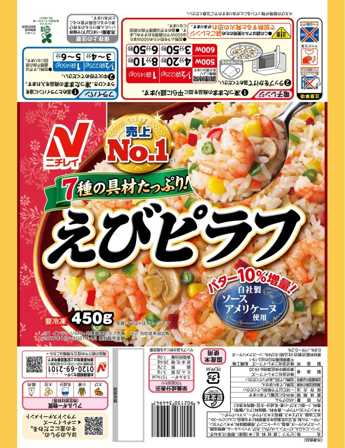 ニチレイ えびピラフ 450g｜ベイシアネットスーパー｜楽天