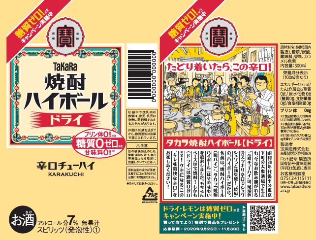 タカラ 焼酎ハイボール 宝ドライ 箱 500ml 24缶｜ベイシアネット