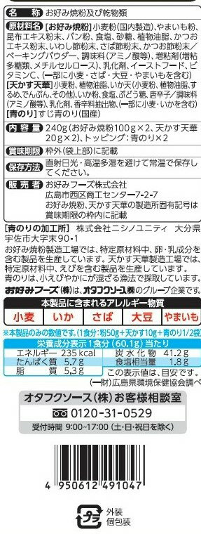 【お好み焼きさん専用】医療参考書類 お好み焼こだわりセット｜ベイシアネットスーパー｜楽天全国スーパー