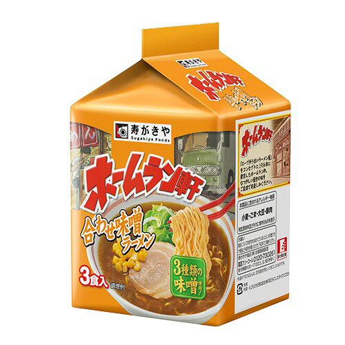 寿がきや 3食入袋ホームラン軒合わせ味噌ラーメン｜ベイシアネット