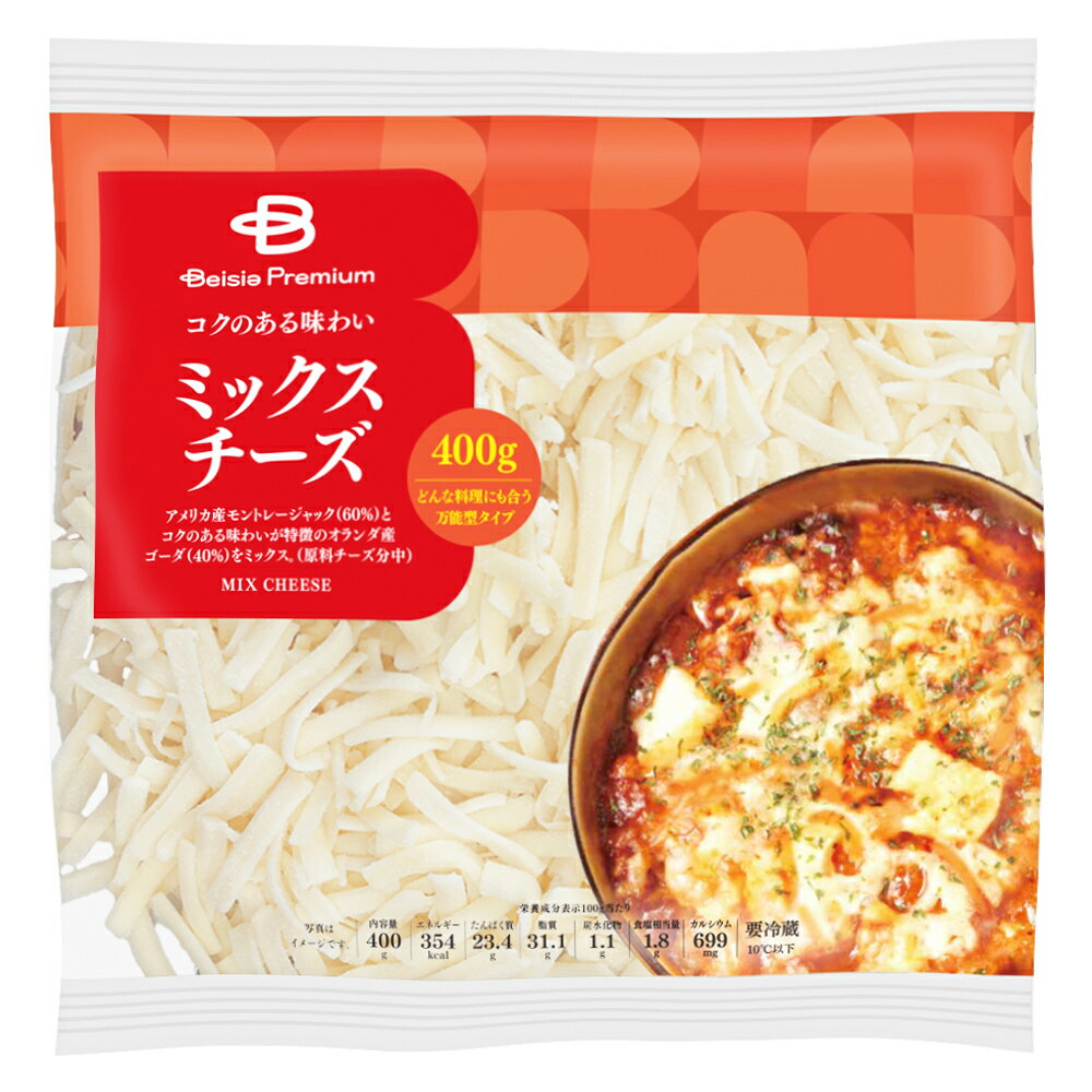 ミックスチーズ 400g｜ベイシアネットスーパー｜楽天全国スーパー