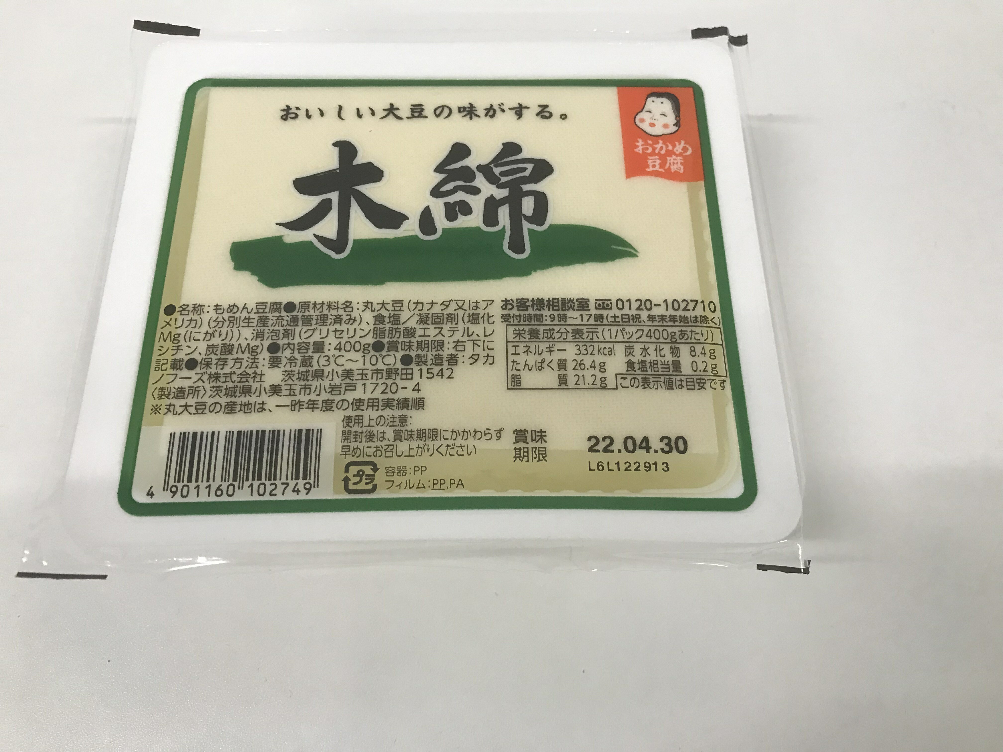 木綿豆腐のきもちページ おかめ もめん豆腐｜ベイシアネットスーパー｜楽天全国スーパー