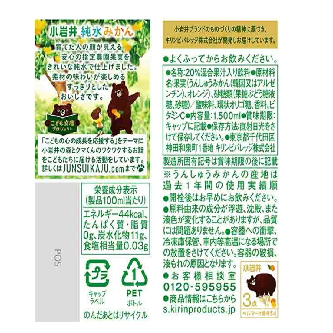 ミカンページ 小岩井 純水果汁 キリン 純水 みかん PET 1.5L×8本 オレンジ