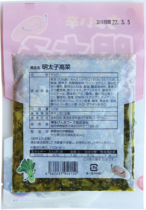 高菜明太 めんたい高菜200g｜博多の味 明太子のやまや｜公式通販サイト